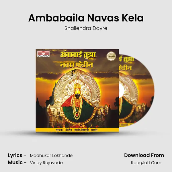 Ambabaila Navas Kela MP3 Song by Shailendra Davre Cover