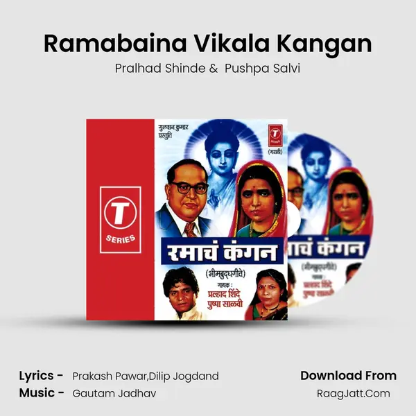 Ramabaina Vikala Kangan MP3 Song by Pralhad Shinde Cover