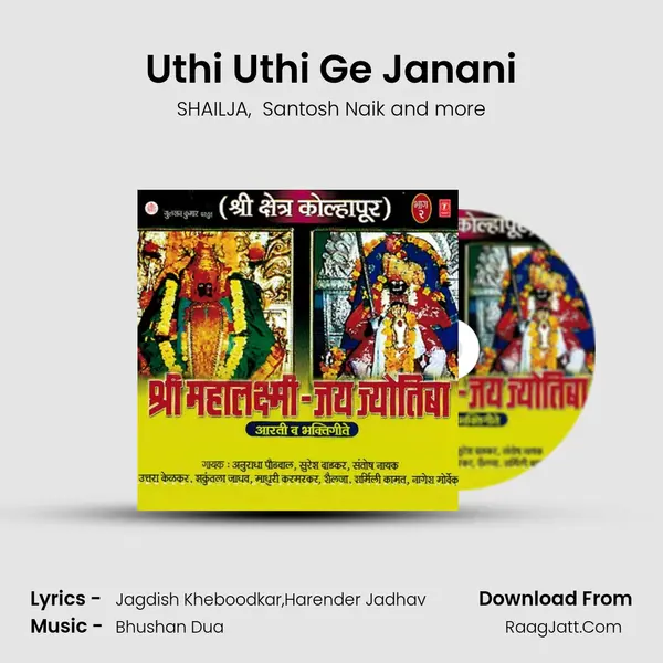 Uthi Uthi Ge Janani MP3 Song by SHAILJA Cover