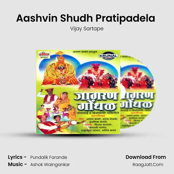 Aashvin Shudh Pratipadela (Aarti) MP3 Song by Vijay Sartape Cover
