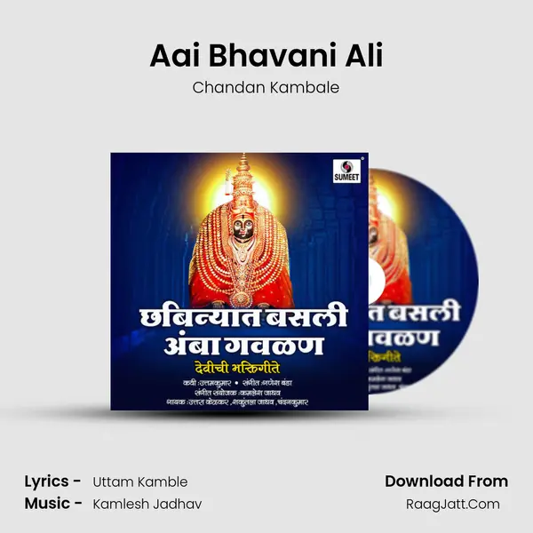 Aai Bhavani Ali MP3 Song by Chandan Kambale Cover