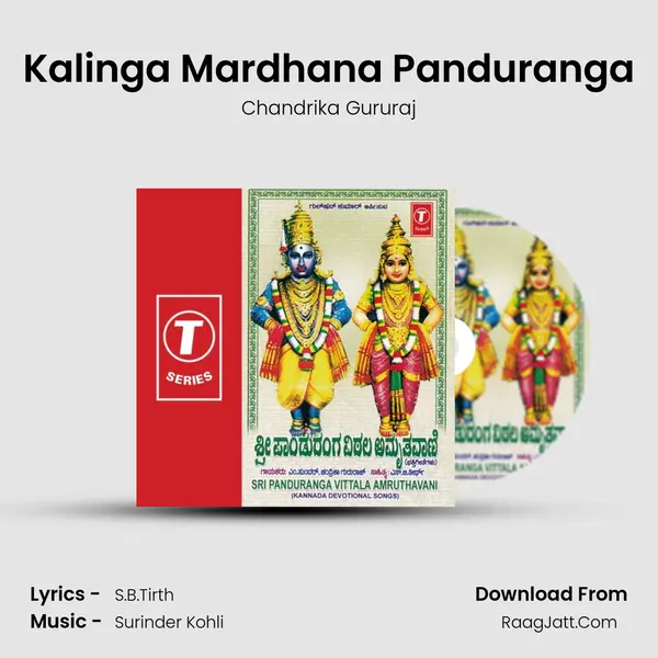 Kalinga Mardhana Panduranga MP3 Song by Chandrika Gururaj Cover