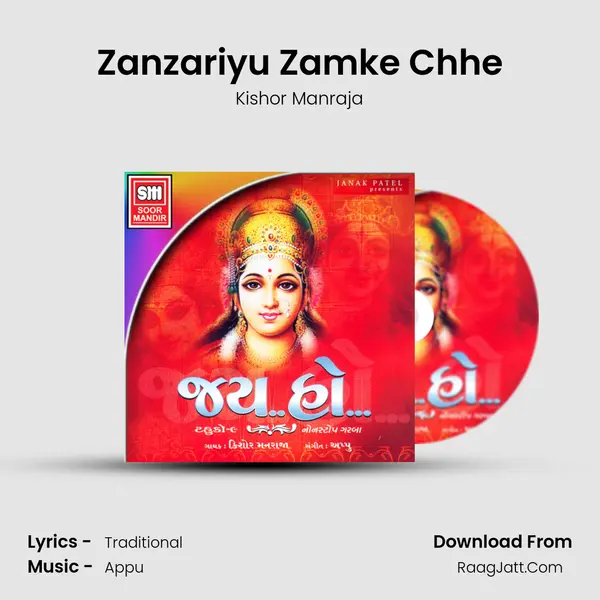Zanzariyu Zamke Chhe MP3 Song by Kishor Manraja Cover