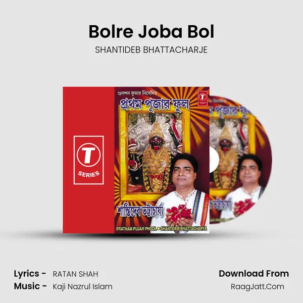Bolre Joba Bol mp3 song