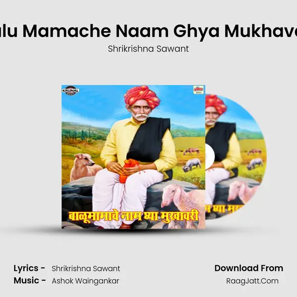 Balu Mamache Naam Ghya Mukhavari MP3 Song by Shrikrishna Sawant Cover