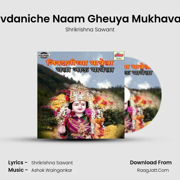 Jivdaniche Naam Gheuya Mukhavari MP3 Song by Shrikrishna Sawant Cover