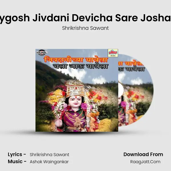 Karu Jaygosh Jivdani Devicha Sare Joshat Nacha MP3 Song by Shrikrishna Sawant Cover