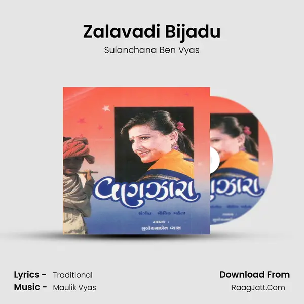 Zalavadi Bijadu MP3 Song by Sulanchana Ben Vyas Cover