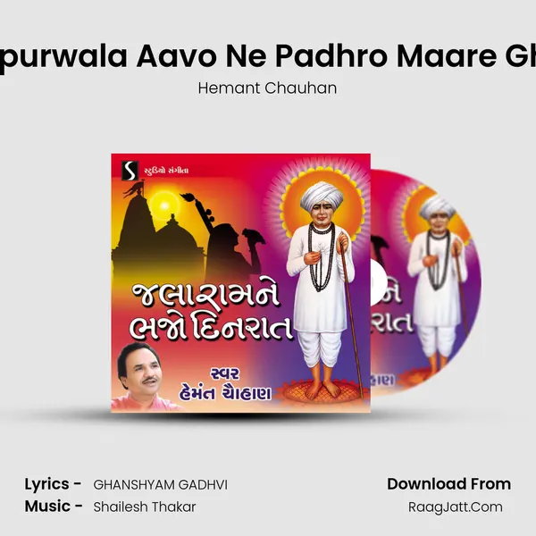 Virpurwala Aavo Ne Padhro Maare Gher MP3 Song by Hemant Chauhan Cover