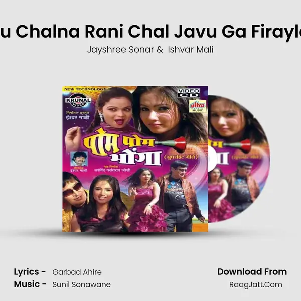 Tu Chalna Rani Chal Javu Ga Firayla MP3 Song by Jayshree Sonar Cover
