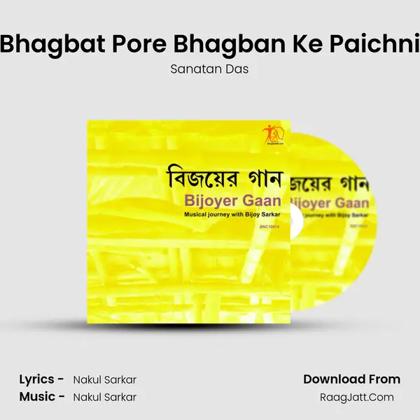 Bhagbat Pore Bhagban Ke Paichni MP3 Song by Sanatan Das Cover