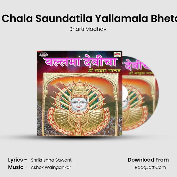 Jau Chala Saundatila Yallamala Bhetayla MP3 Song by Bharti Madhavi Cover
