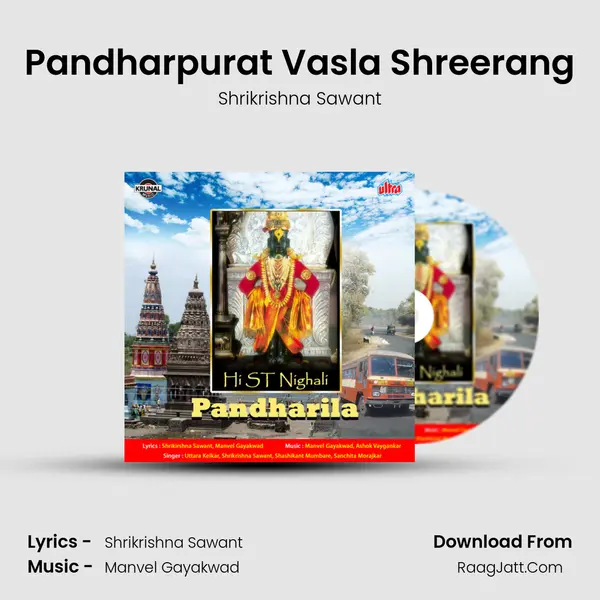 Pandharpurat Vasla Shreerang MP3 Song by Shrikrishna Sawant Cover