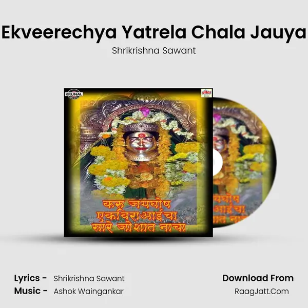 Ekveerechya Yatrela Chala Jauya MP3 Song by Shrikrishna Sawant Cover