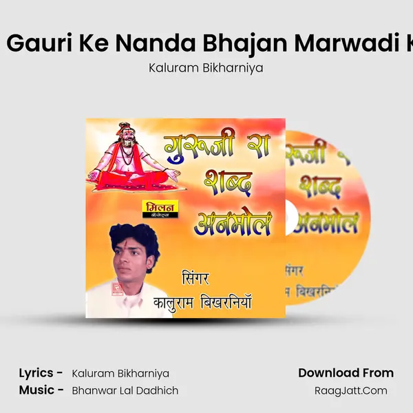 Ganpati Gauri Ke Nanda Bhajan Marwadi Kaluram MP3 Song by Kaluram Bikharniya Cover