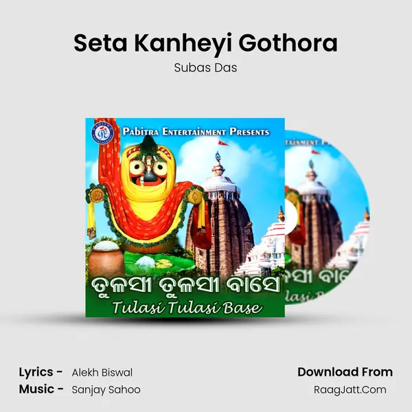Seta Kanheyi Gothora MP3 Song by Subas Das Cover