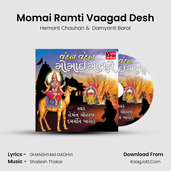 Momai Ramti Vaagad Desh MP3 Song by Hemant Chauhan Cover
