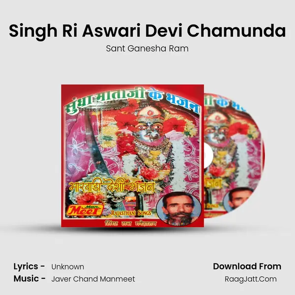 Singh Ri Aswari Devi Chamunda mp3 song