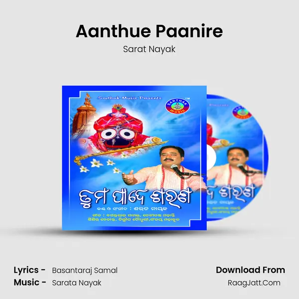 Aanthue Paanire MP3 Song by Sarat Nayak Cover
