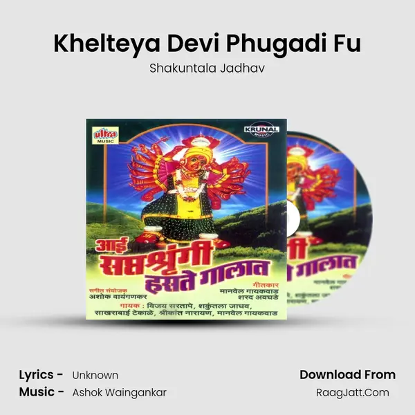 Khelteya Devi Phugadi Fu MP3 Song by Shakuntala Jadhav Cover