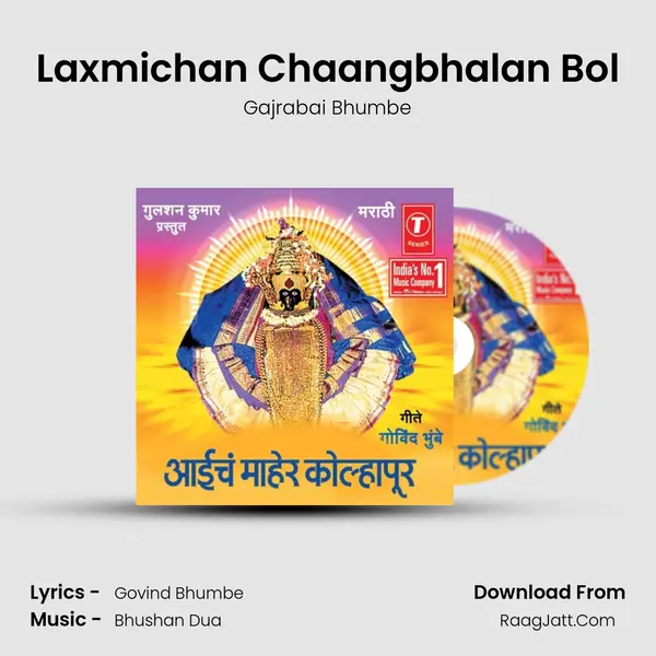 Laxmichan Chaangbhalan Bol MP3 Song by Gajrabai Bhumbe Cover