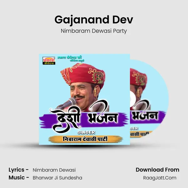 Gajanand Dev MP3 Song by Nimbaram Dewasi Party Cover