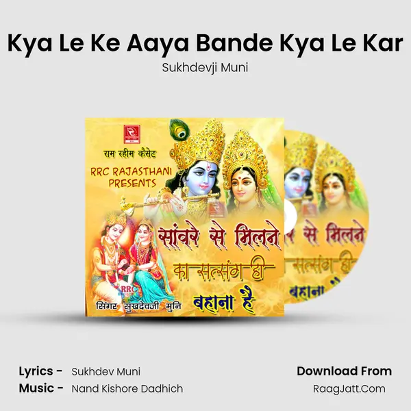 Kya Le Ke Aaya Bande Kya Le Kar MP3 Song by Sukhdevji Muni Cover
