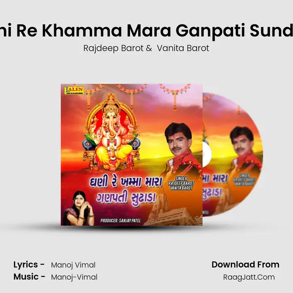 Ghani Re Khamma Mara Ganpati Sundhala - Rajdeep Barot