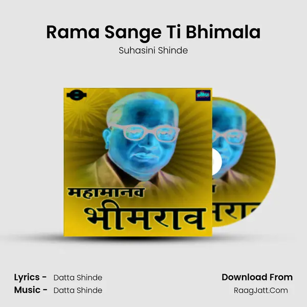 Rama Sange Ti Bhimala MP3 Song by Suhasini Shinde Cover