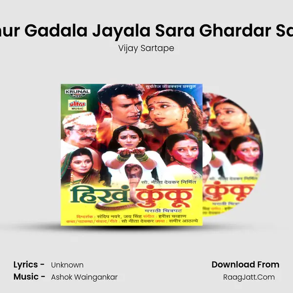 Mahur Gadala Jayala Sara Ghardar Sajval MP3 Song by Vijay Sartape Cover