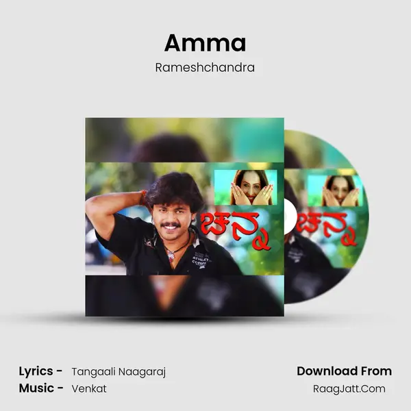 Amma MP3 Song by Rameshchandra Cover