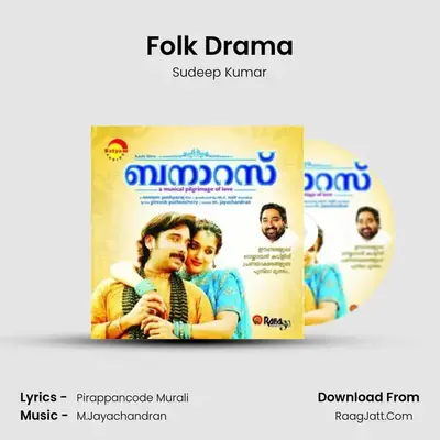 Folk Drama MP3 Song by Sudeep Kumar Cover