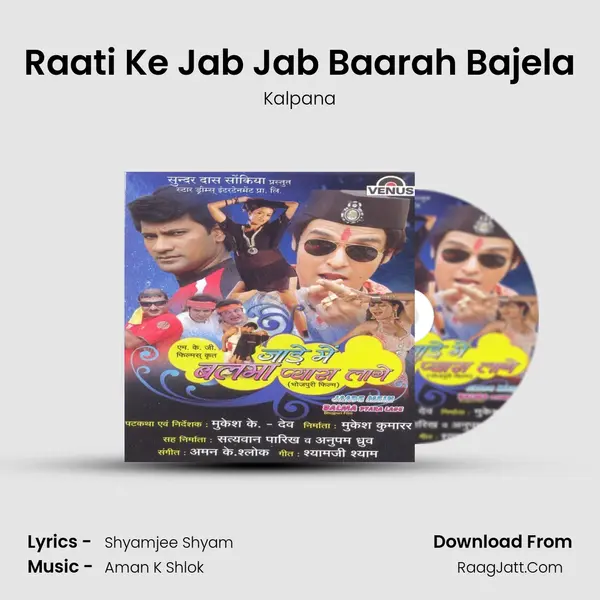 Raati Ke Jab Jab Baarah Bajela MP3 Song by Kalpana Cover