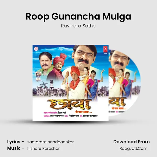 Roop Gunancha Mulga(Lori) MP3 Song by Ravindra Sathe Cover