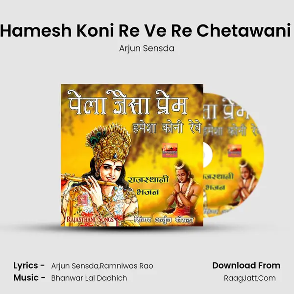 Pela Jaisa Prem Hamesh Koni Re Ve Re Chetawani Bhajan Marwadi MP3 Song by Arjun Sensda Cover