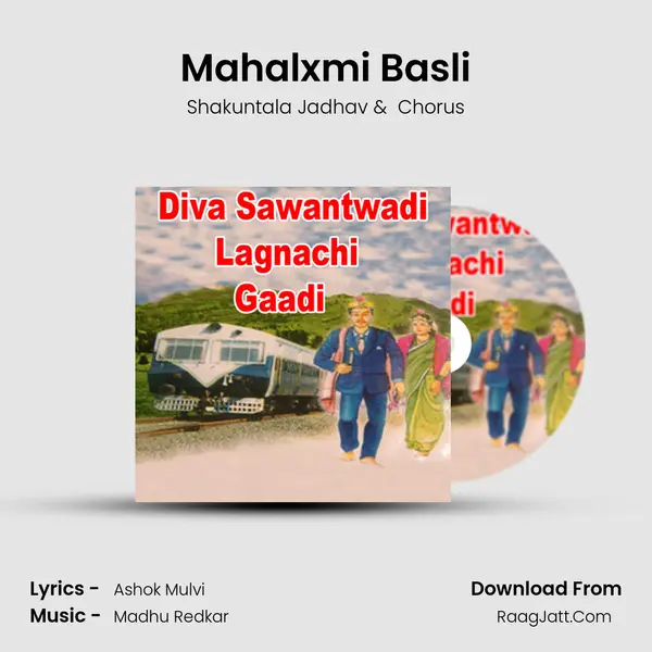Mahalxmi Basli MP3 Song by Shakuntala Jadhav Cover