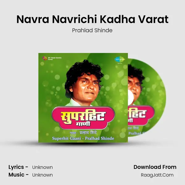 Navra Navrichi Kadha Varat MP3 Song by Prahlad Shinde Cover