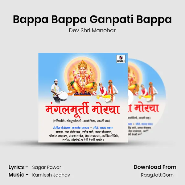 Bappa Bappa Ganpati Bappa MP3 Song by Dev Shri Manohar Cover