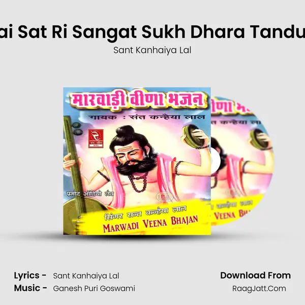 Sadhu Bhai Sat Ri Sangat Sukh Dhara Tandura Bhajan MP3 Song by Sant Kanhaiya Lal Cover
