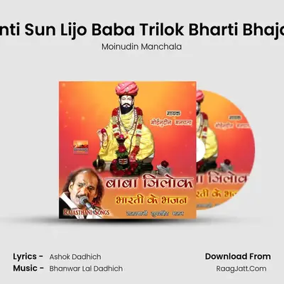 Vinti Sun Lijo Baba Trilok Bharti Bhajan MP3 Song by Moinudin Manchala Cover