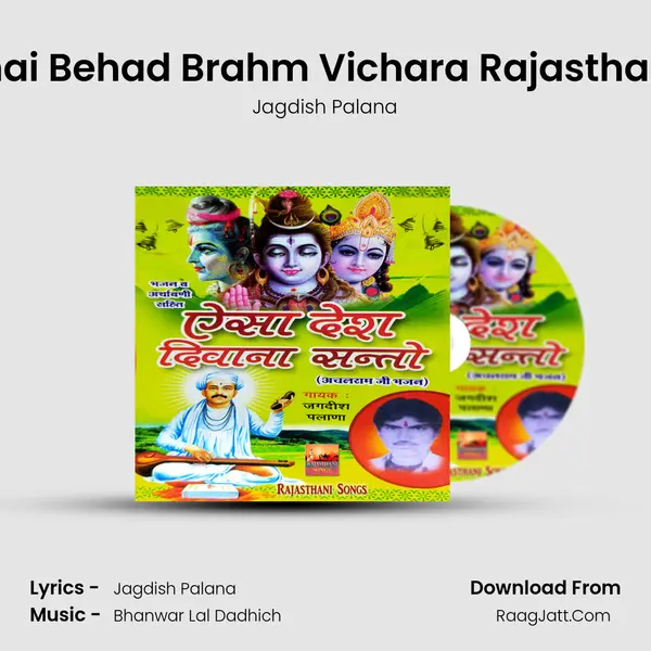 Sadhu Bhai Behad Brahm Vichara Rajasthani Bhajan MP3 Song by Jagdish Palana Cover