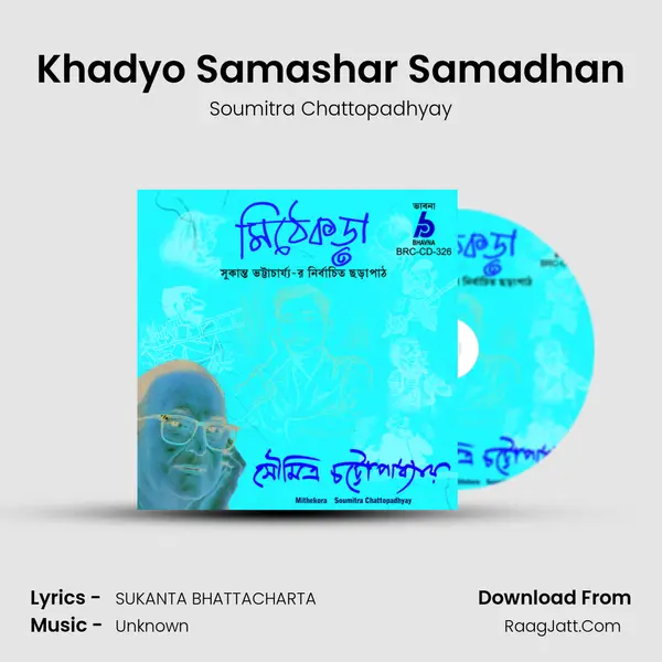 Khadyo Samashar Samadhan MP3 Song by Soumitra Chattopadhyay Cover
