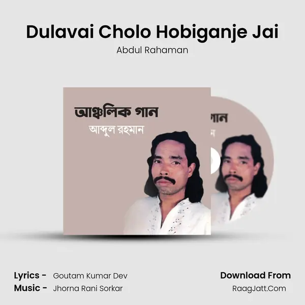 Dulavai Cholo Hobiganje Jai mp3 song