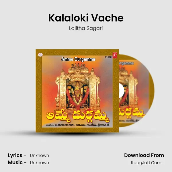 Kalaloki Vache MP3 Song by Lalitha Sagari Cover