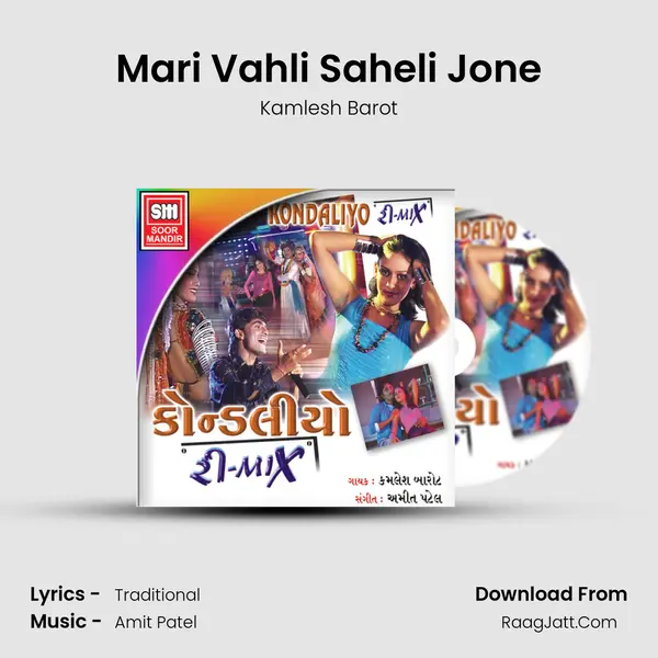 Mari Vahli Saheli Jone MP3 Song by Kamlesh Barot Cover