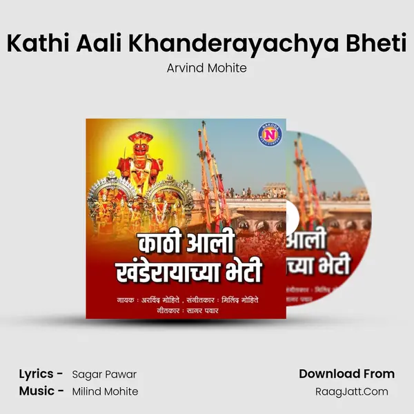 Kathi Aali Khanderayachya Bheti - 