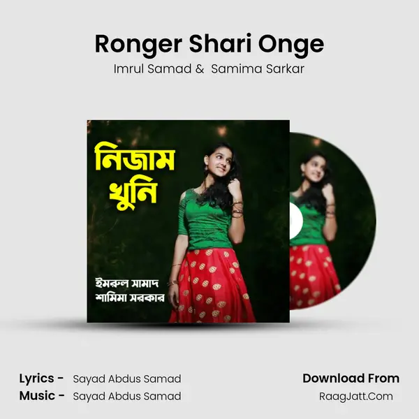 Ronger Shari Onge MP3 Song by Imrul Samad Cover