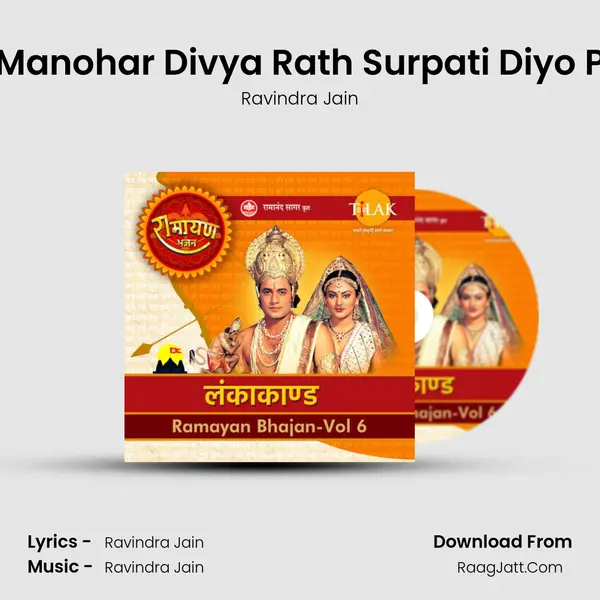 Param Manohar Divya Rath Surpati Diyo Pathaye MP3 Song by Ravindra Jain Cover