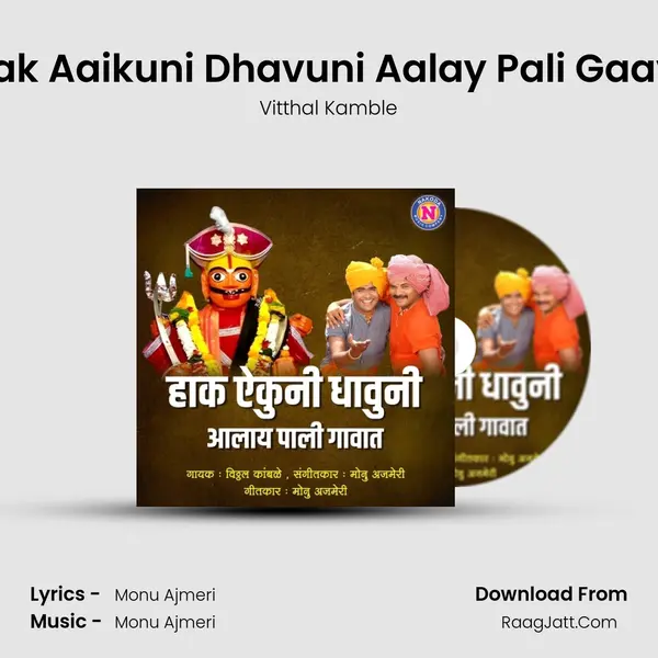 Haak Aaikuni Dhavuni Aalay Pali Gaavat - 
