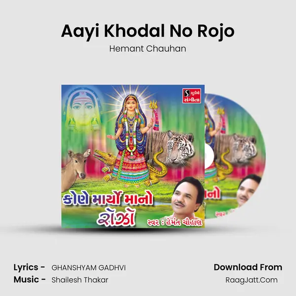 Aayi Khodal No Rojo MP3 Song by Hemant Chauhan Cover